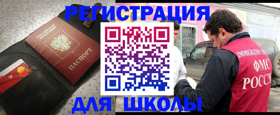 прописка штамп в Пскове