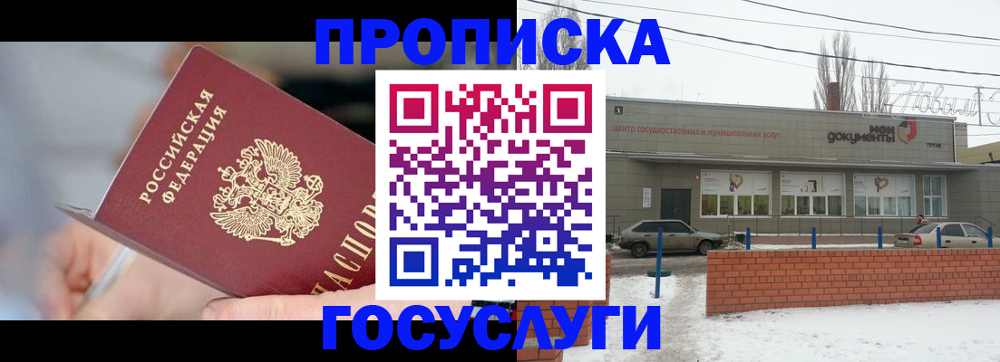 прописка штамп в Пскове