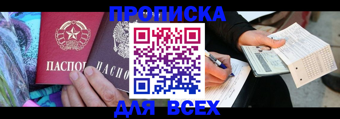 прописка в квартире в Пскове