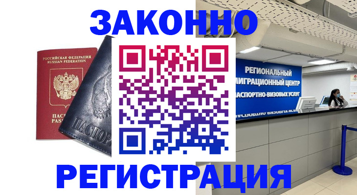 прописка 2025 в Пскове